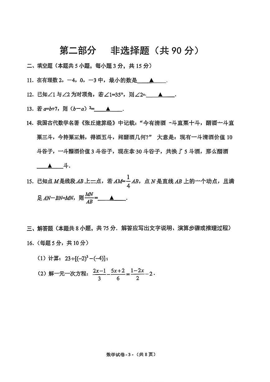 辽宁省沈阳市铁西区2025--2026学年上学期七年级1月期末数学试卷第3页