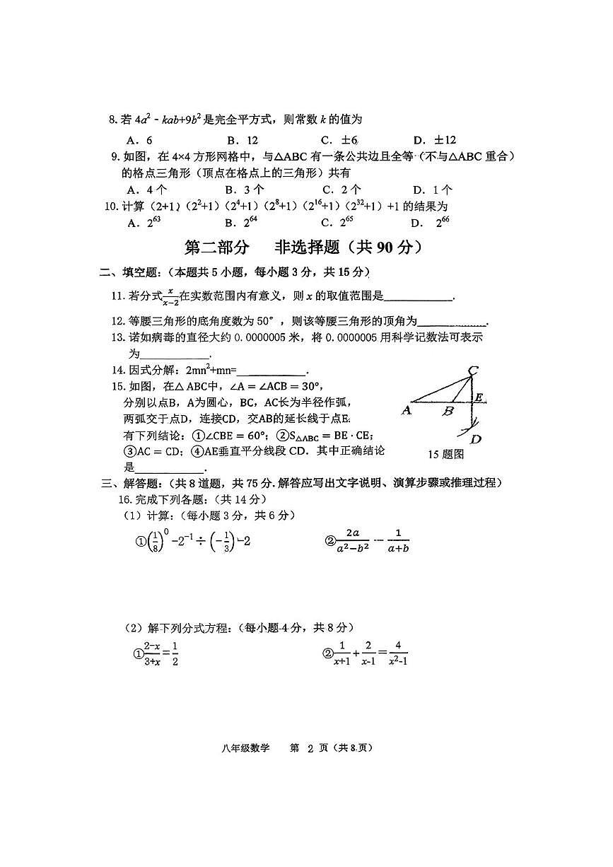 辽宁省铁岭市铁岭县2025-2026学年八年级上学期1月期末数学试题第2页