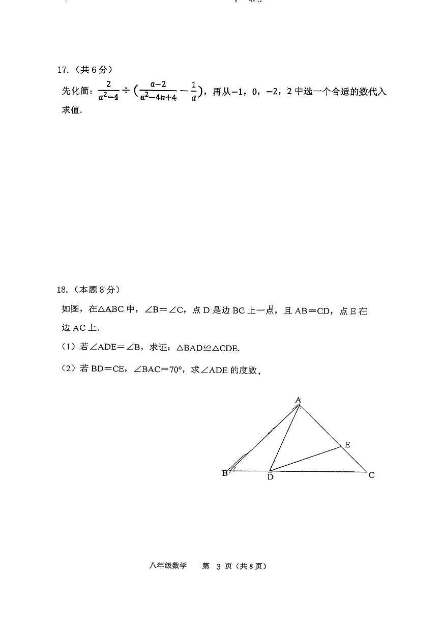辽宁省铁岭市铁岭县2025-2026学年八年级上学期1月期末数学试题第3页