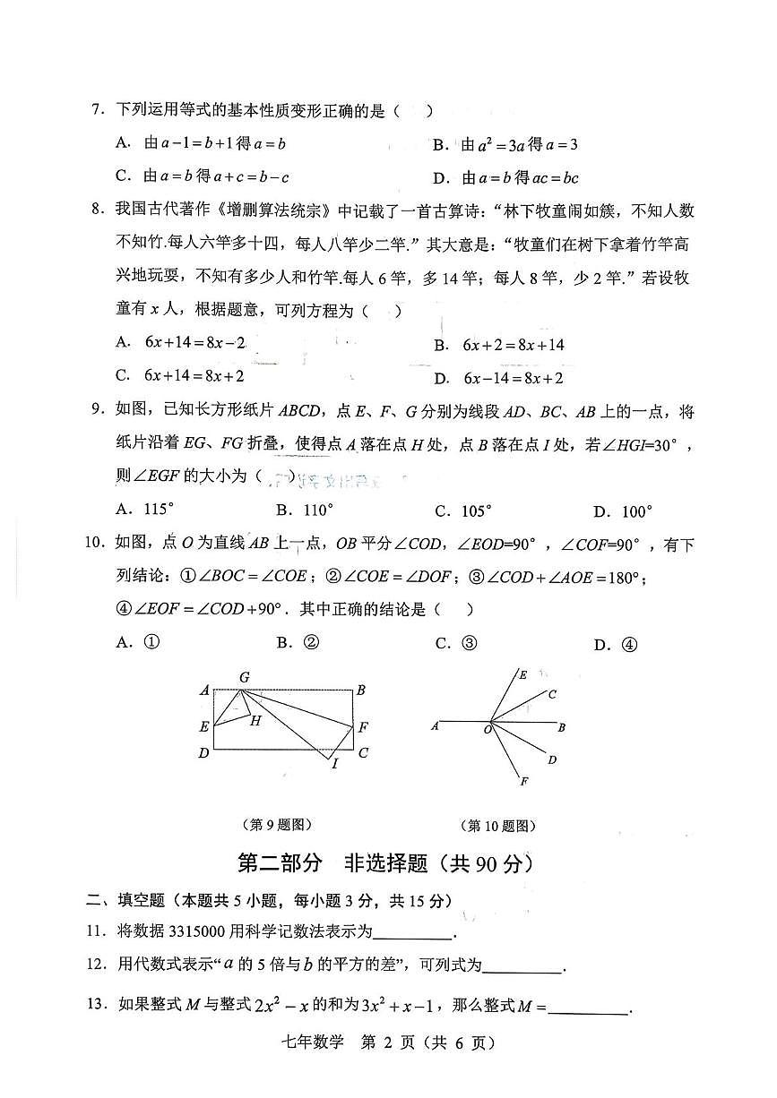 辽宁省营口市2025-2026学年七年级上学期期末质量监测数学试卷第2页