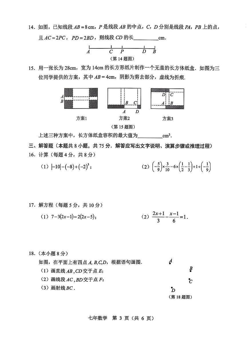 辽宁省营口市2025-2026学年七年级上学期期末质量监测数学试卷第3页