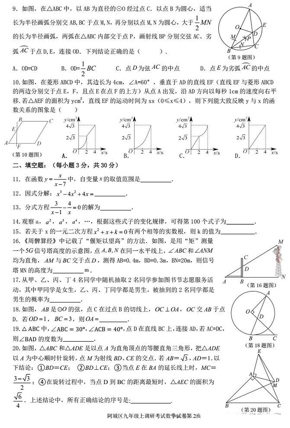 2026年哈尔滨市阿城区九年级上学期期末数学试卷及答案第2页