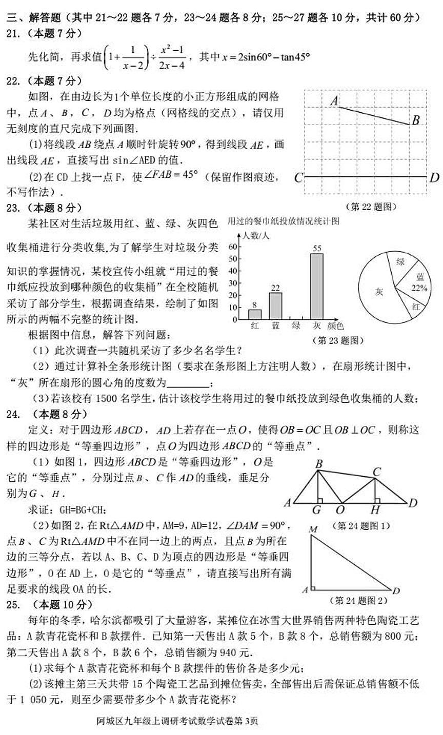 2026年哈尔滨市阿城区九年级上学期期末数学试卷及答案第3页