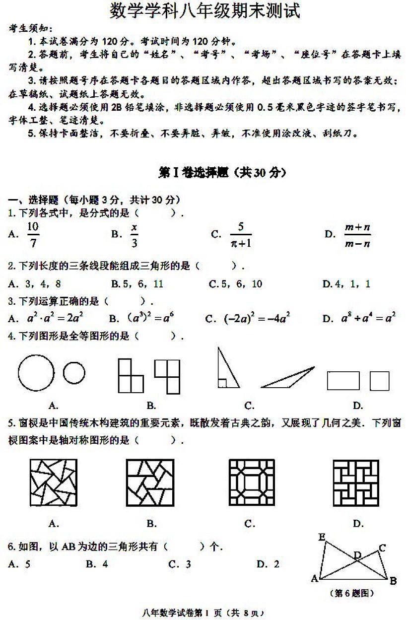 2026年哈尔滨市道外区八年级（上）数学期末试卷及答案第1页