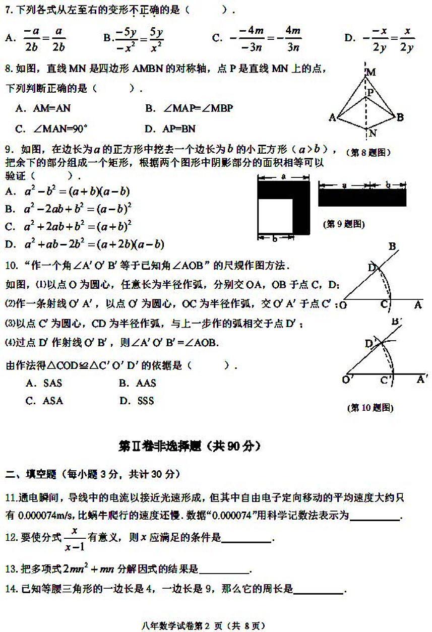 2026年哈尔滨市道外区八年级（上）数学期末试卷及答案第2页