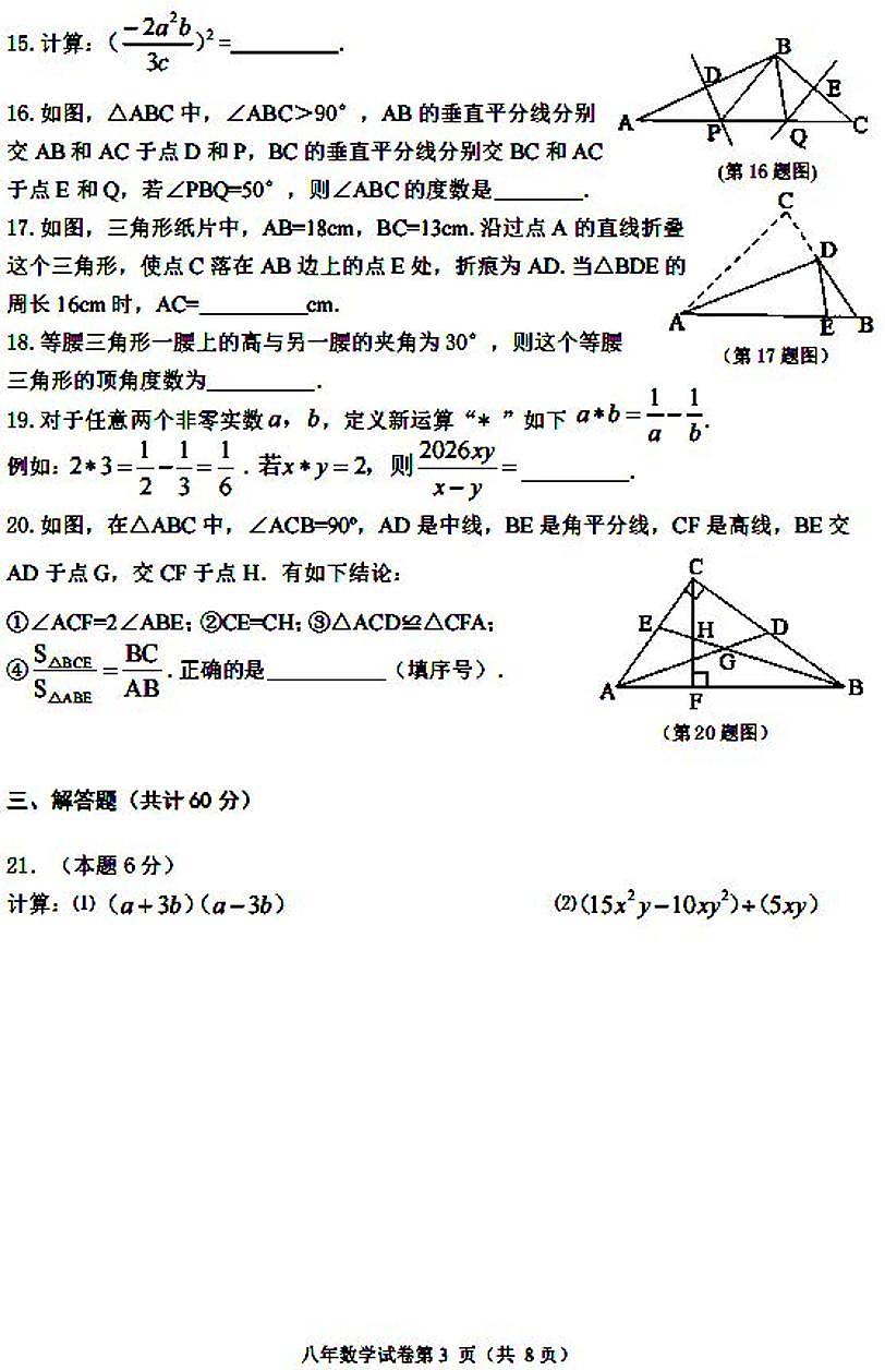 2026年哈尔滨市道外区八年级（上）数学期末试卷及答案第3页