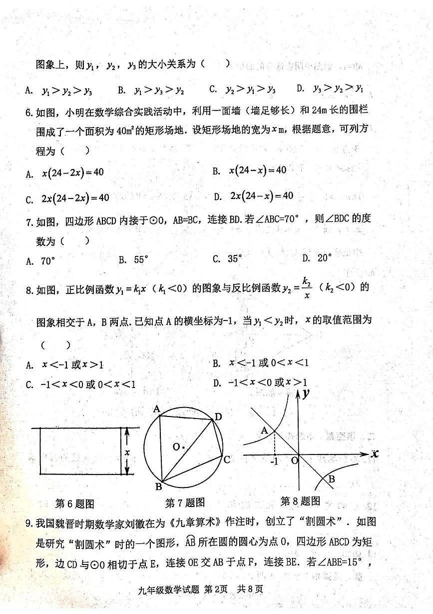 山东省济宁市汶上县2025-2026学年九年级上学期1月期末数学试题第2页