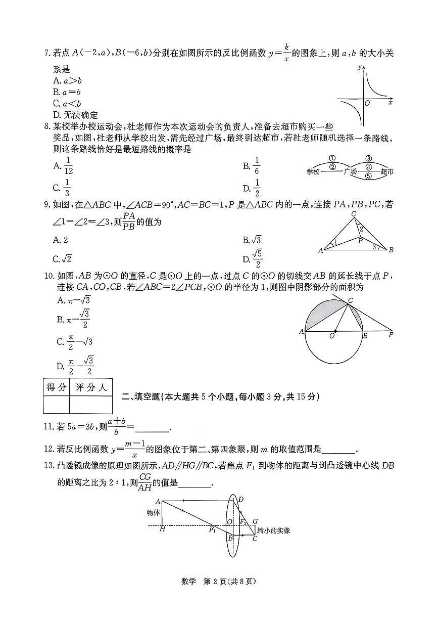 山西省吕梁市临县 2025-2026学年九年级上学期1月期末数学试题第2页