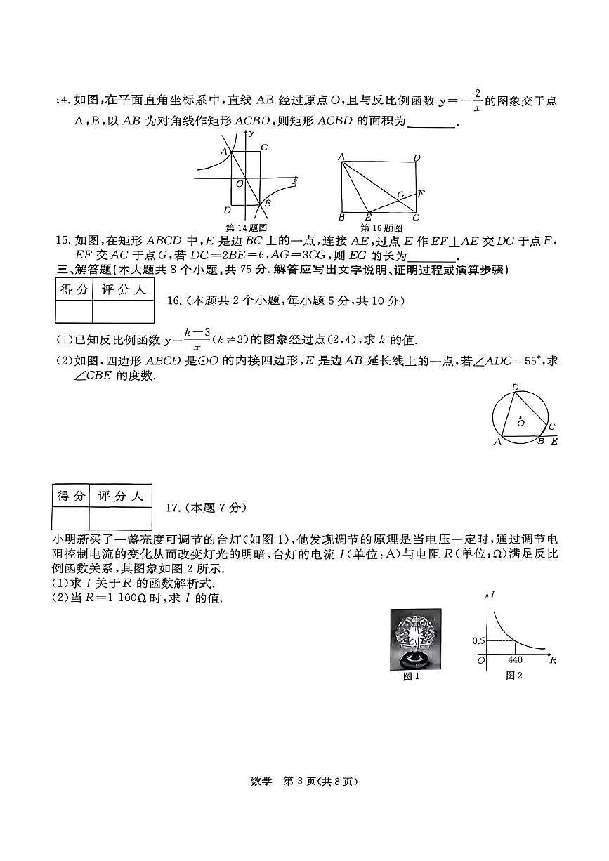 山西省吕梁市临县 2025-2026学年九年级上学期1月期末数学试题第3页