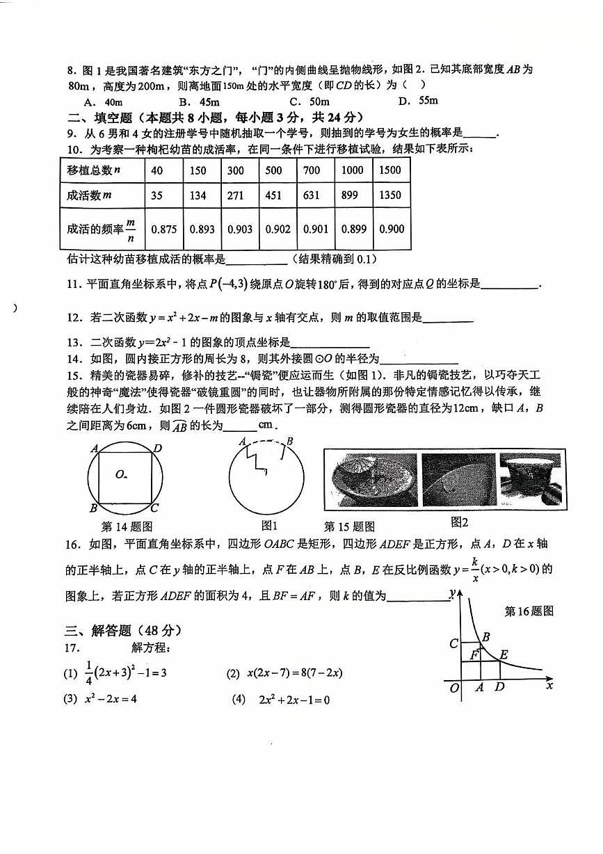 宁夏回族自治区吴忠市青铜峡市2025-2026学年九年级上学期1月期末数学试题第3页