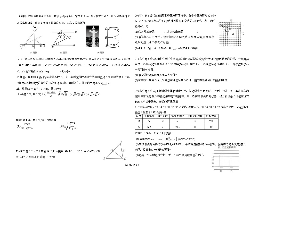 宁夏回族自治区银川市中关村中学教育集团2025-2026学年上学期 八年级数学期末学业质量评估试卷第2页