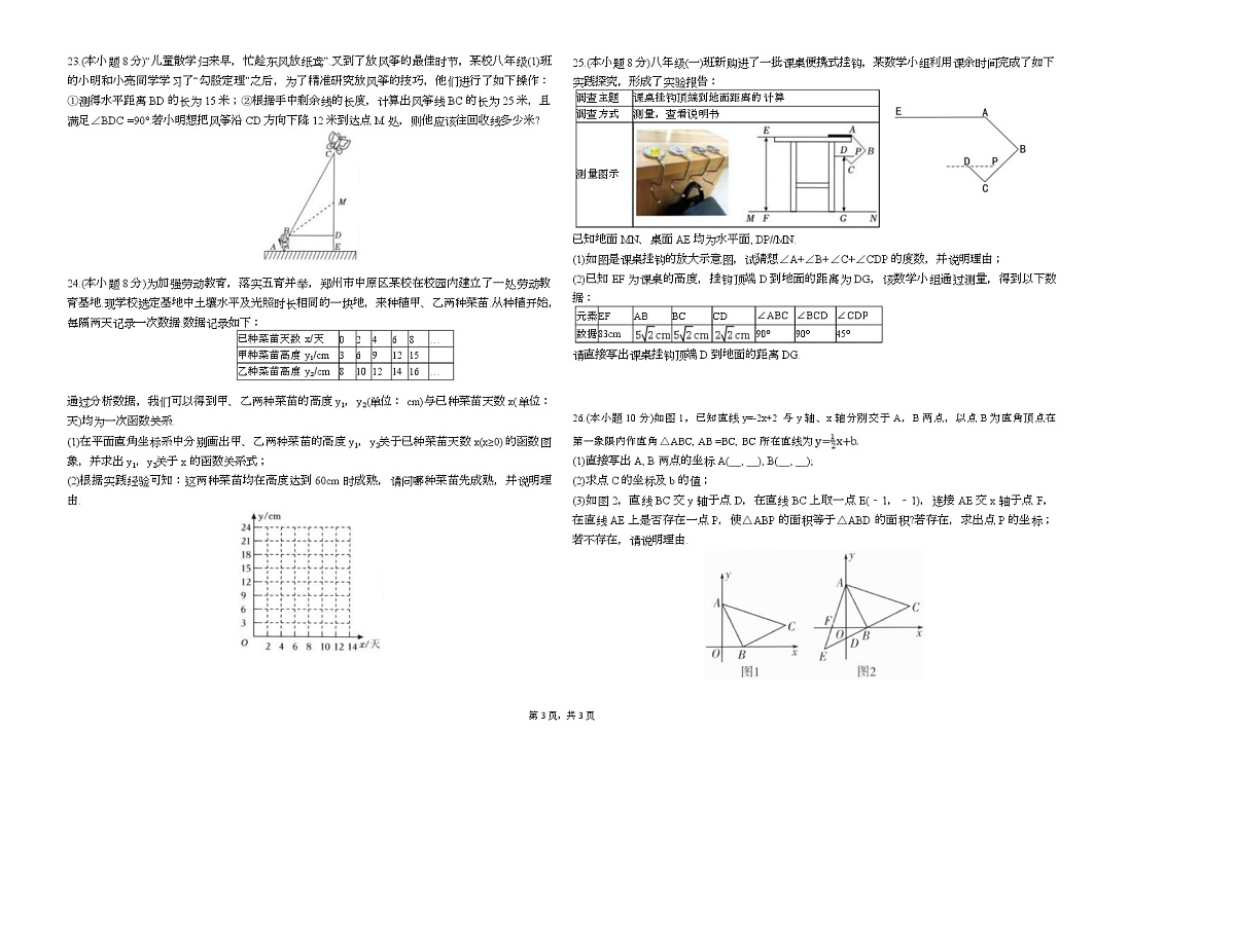 宁夏回族自治区银川市中关村中学教育集团2025-2026学年上学期 八年级数学期末学业质量评估试卷第3页