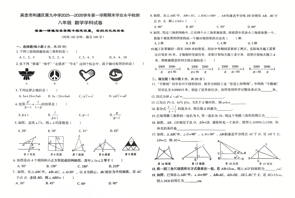 宁夏吴忠部分校（三中、九中）2025-2026学年八年级上学期期末考试数学试题第1页