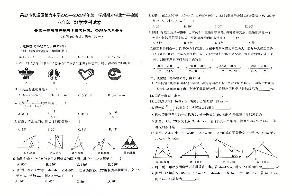 宁夏吴忠部分校（三中、九中）2025-2026学年八年级上学期期末考试数学试题第1页