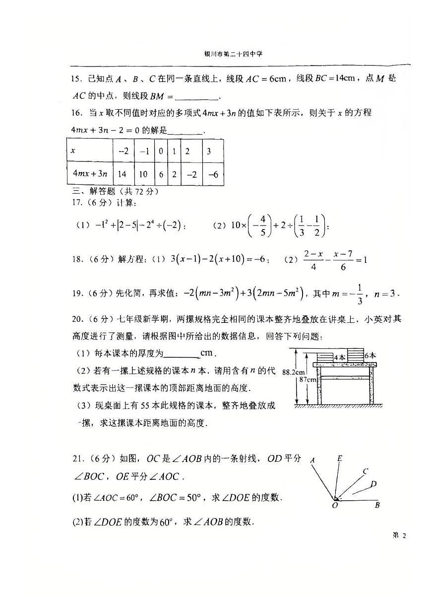 宁夏银川市第二十四中学2025--2026学年上学期七年级数学期末试卷第3页