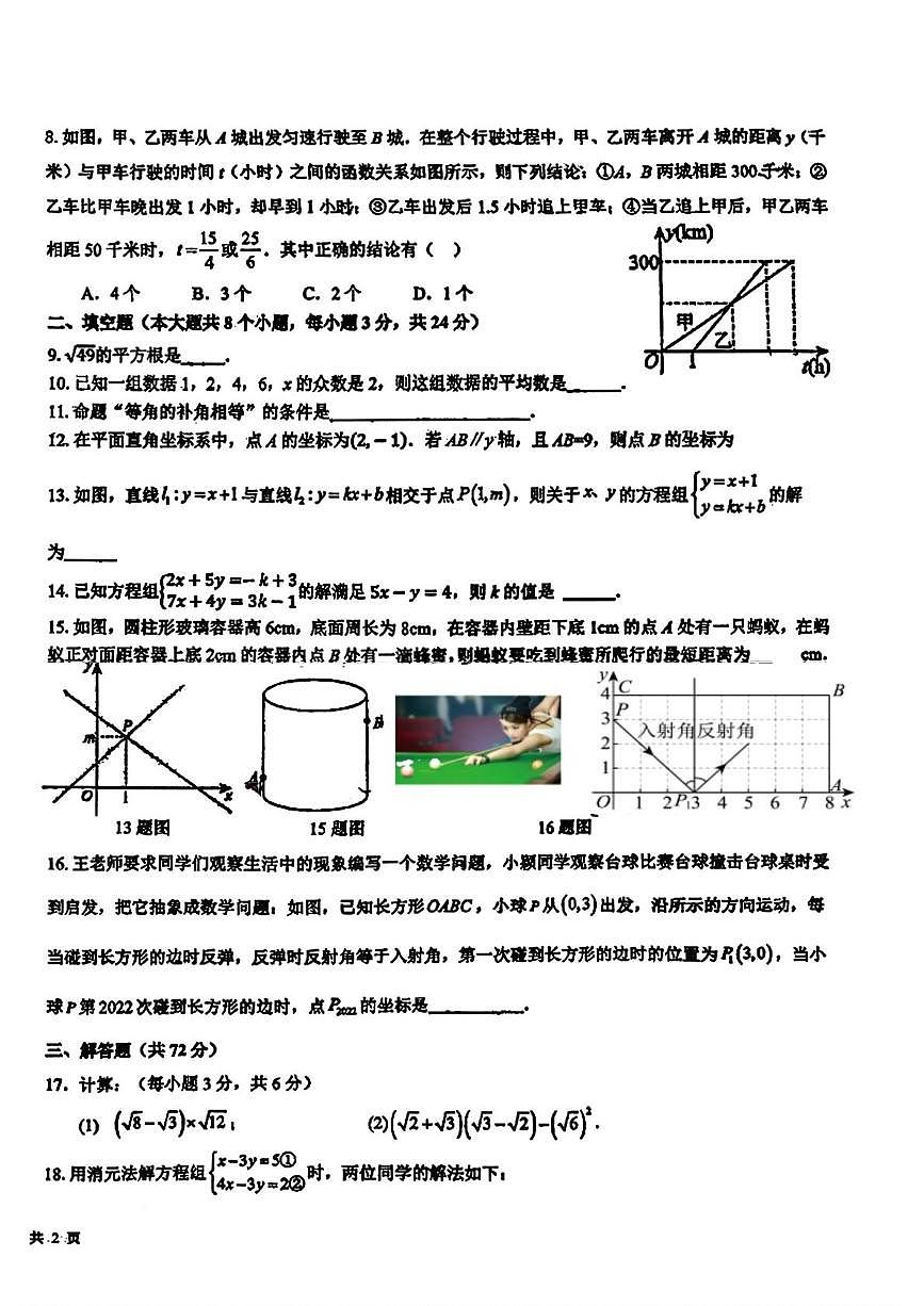 宁夏银川市第十中学2025-2026学年八年级上学期1月期末数学试题第2页