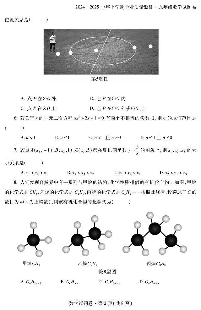 云南省个旧市2024-2025学年上学期九年级期末数学试卷第2页