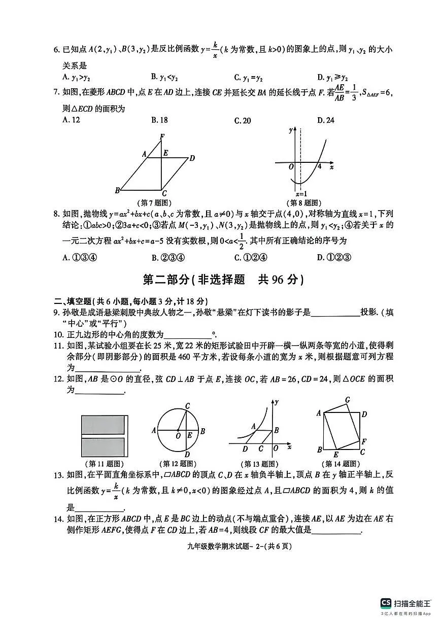 陕西省榆林市高新区2025-2026学年九年级上学期期末数学试卷第2页