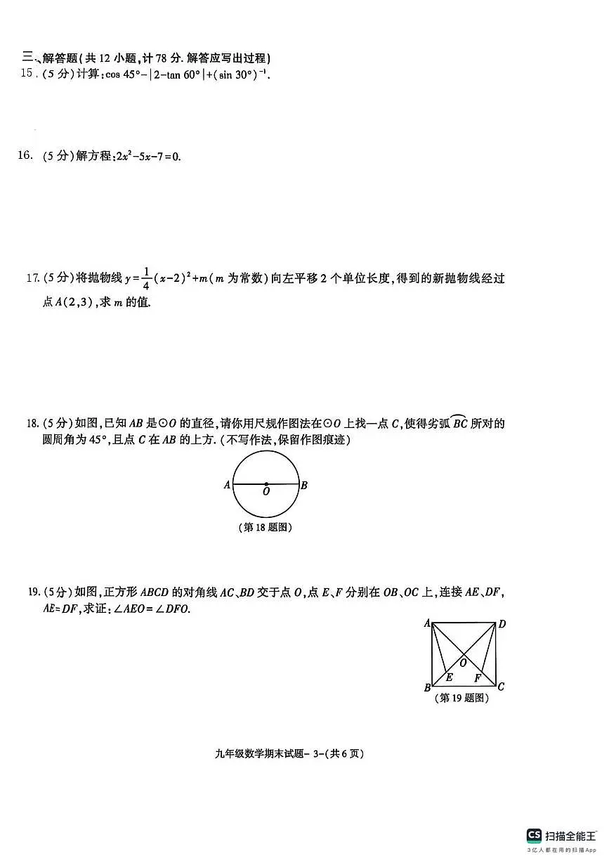 陕西省榆林市高新区2025-2026学年九年级上学期期末数学试卷第3页