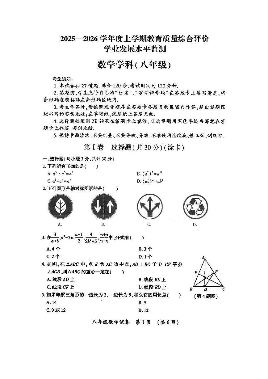 2026年哈尔滨市香坊区八年级上学期期末数学试卷和答案第1页