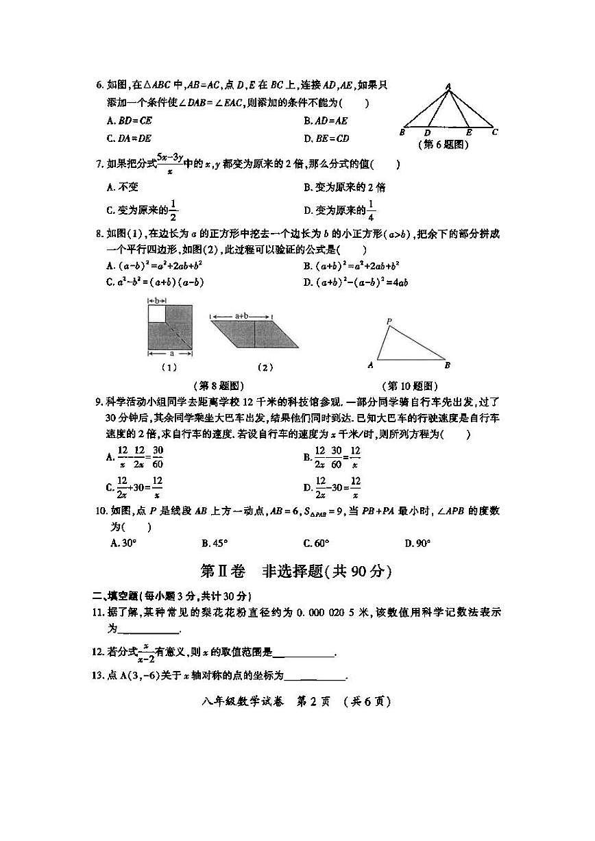 2026年哈尔滨市香坊区八年级上学期期末数学试卷和答案第2页