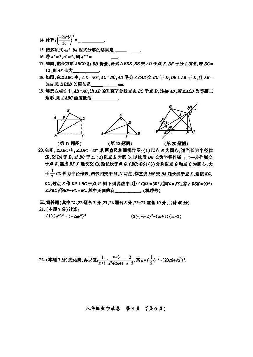 2026年哈尔滨市香坊区八年级上学期期末数学试卷和答案第3页