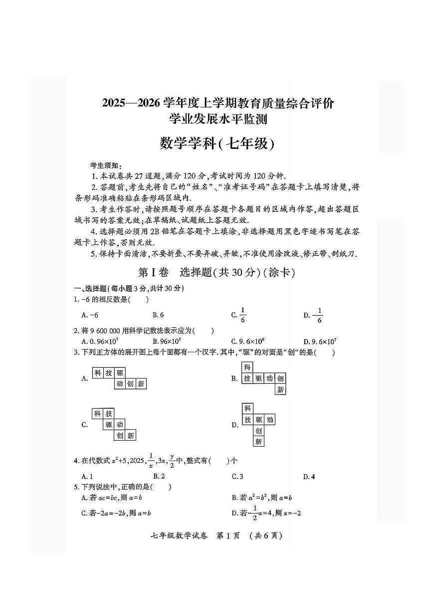 2026年哈尔滨市香坊区七年级上学期期末数学试卷和答案第1页