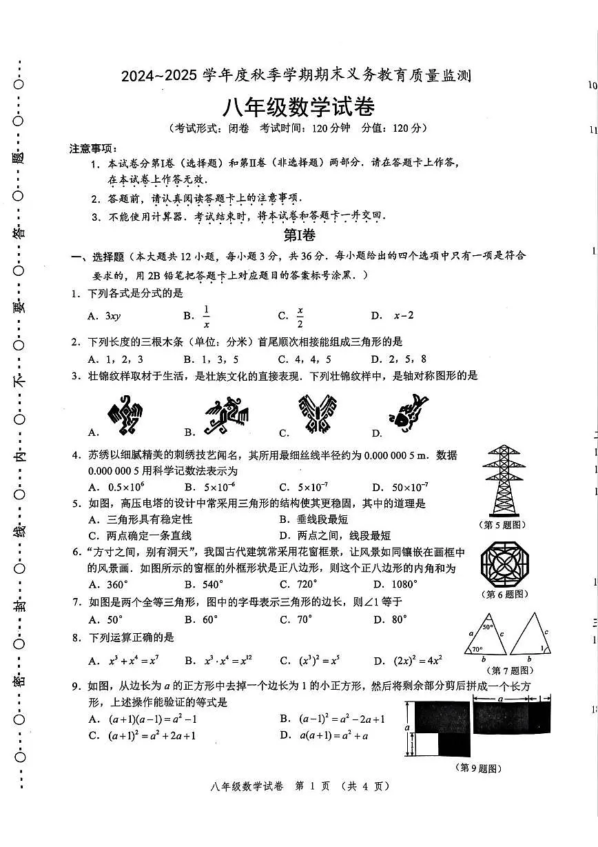 广西南宁市2024-2025学年八年级上学期1月期末考试数学试卷(pdf版含答案)第1页