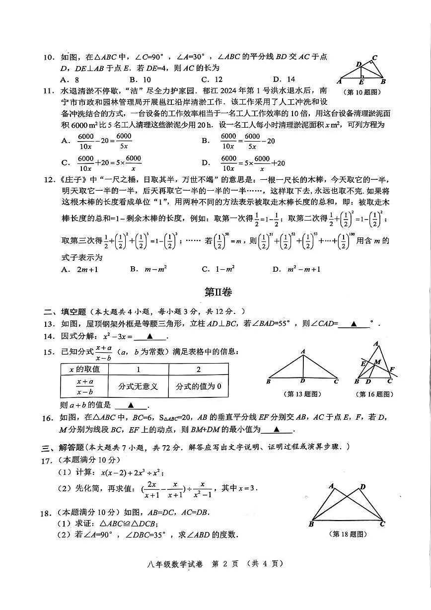 广西南宁市2024-2025学年八年级上学期1月期末考试数学试卷(pdf版含答案)第2页