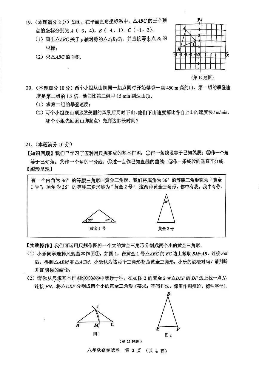 广西南宁市2024-2025学年八年级上学期1月期末考试数学试卷(pdf版含答案)第3页