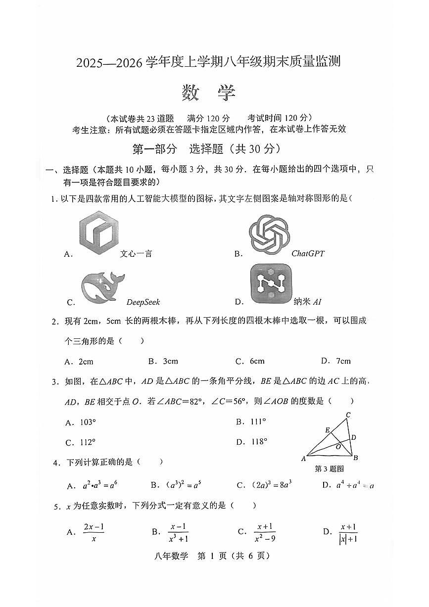 辽宁省营口市盖州市2025-2026学年八年级上学期1月期末数学试题（图片版，无答案）第1页
