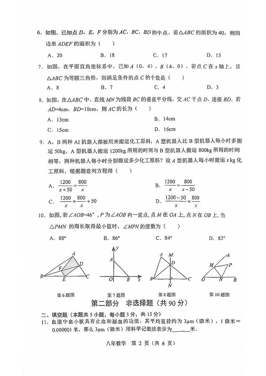 辽宁省营口市盖州市2025-2026学年八年级上学期1月期末数学试题（图片版，无答案）第2页