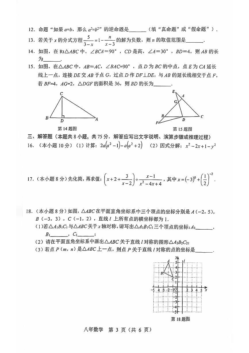 辽宁省营口市盖州市2025-2026学年八年级上学期1月期末数学试题（图片版，无答案）第3页