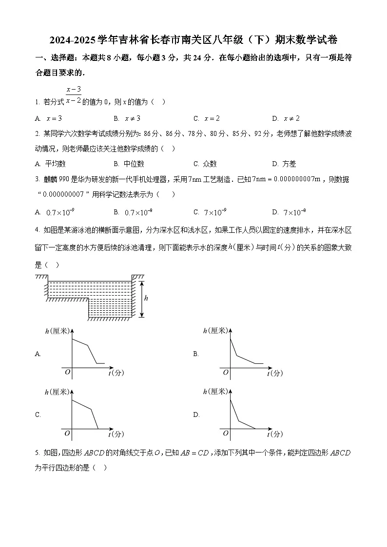 精品解析： 吉林省长春市南关区2024—2025学年下学期八年级期末数学试卷 （原卷版）第1页