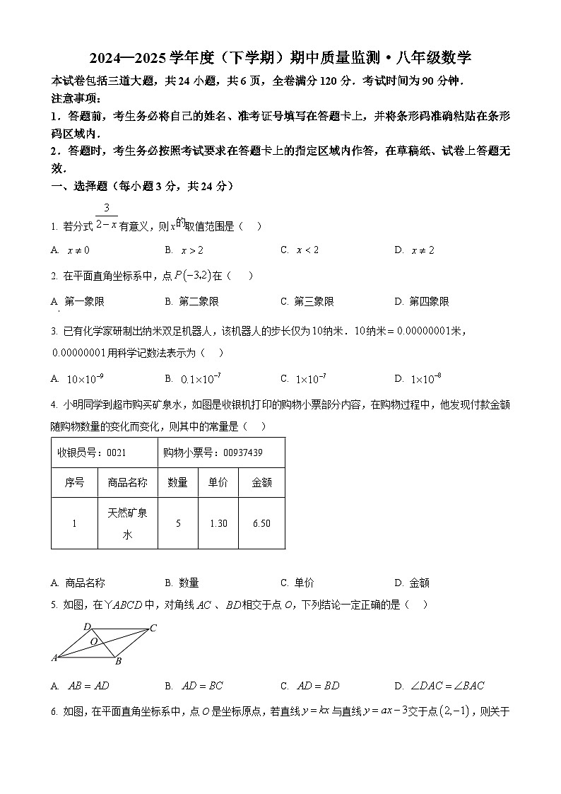 精品解析：吉林省长春市朝阳区2024-2025学年八年级下学期5月期中考试数学试卷（原卷版）第1页