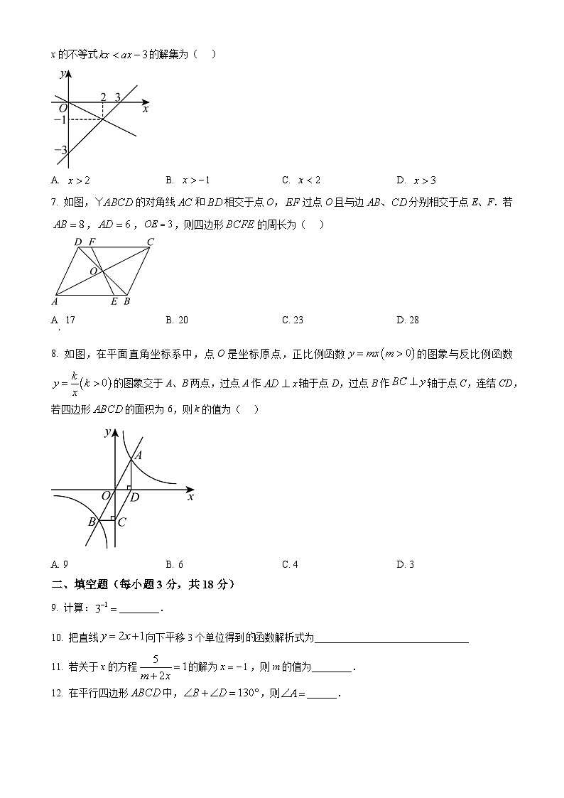 精品解析：吉林省长春市朝阳区2024-2025学年八年级下学期5月期中考试数学试卷（原卷版）第2页