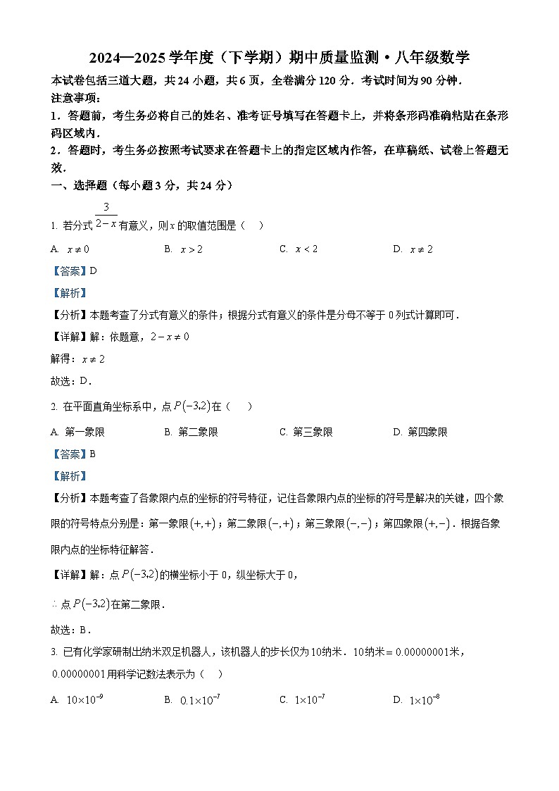 精品解析：吉林省长春市朝阳区2024-2025学年八年级下学期5月期中考试数学试卷（解析版）第1页