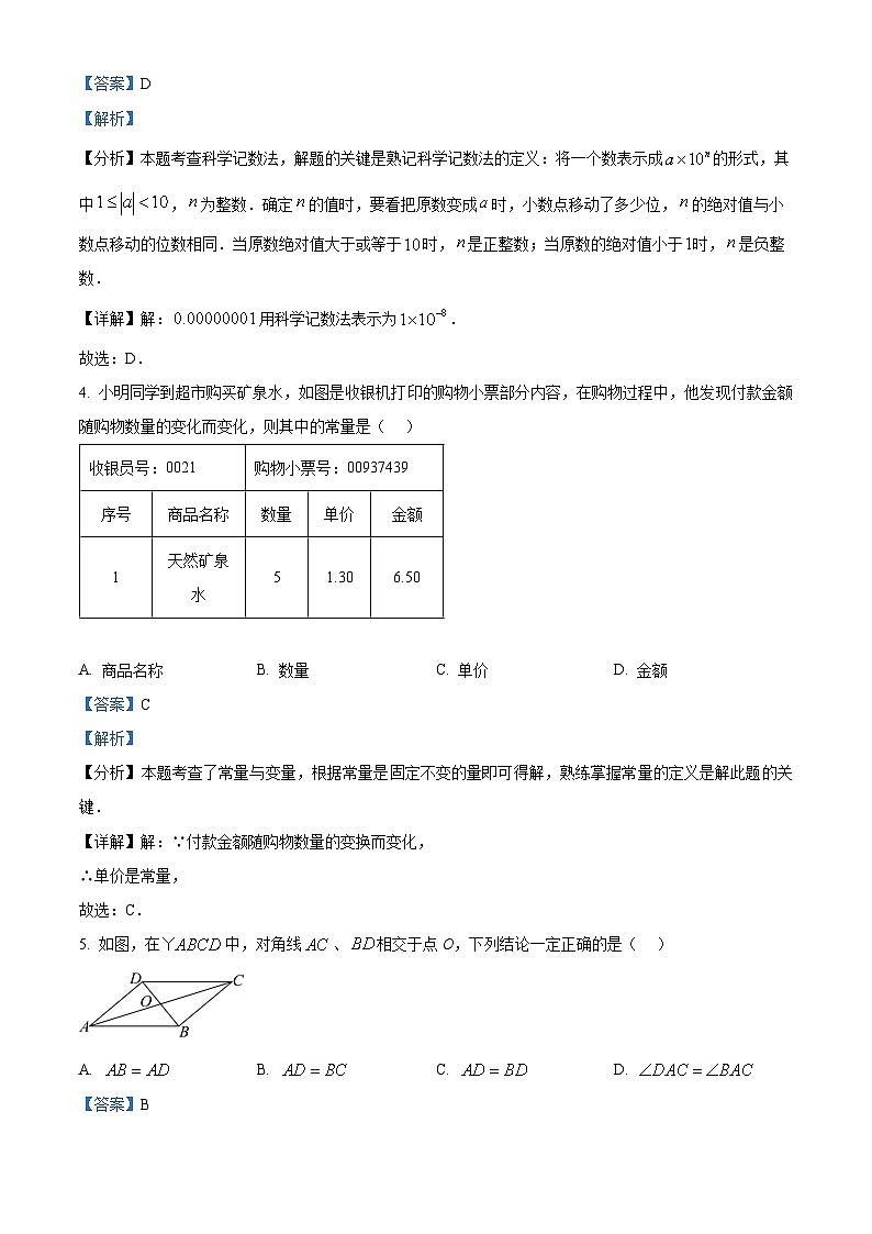 精品解析：吉林省长春市朝阳区2024-2025学年八年级下学期5月期中考试数学试卷（解析版）第2页