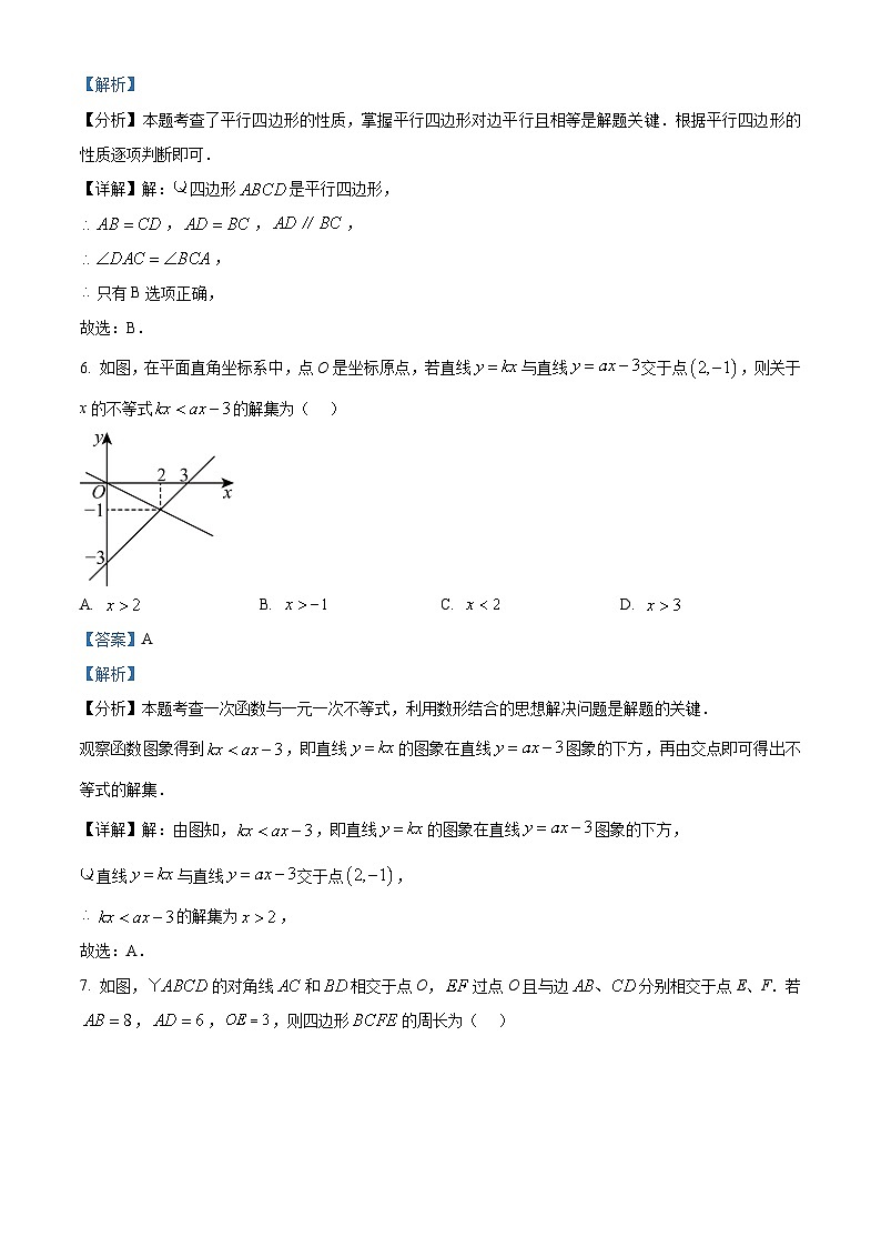 精品解析：吉林省长春市朝阳区2024-2025学年八年级下学期5月期中考试数学试卷（解析版）第3页