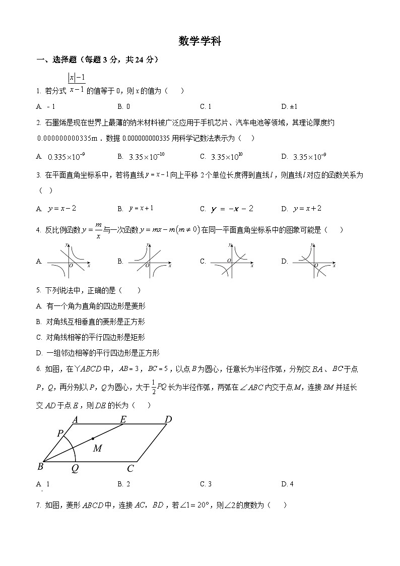 精品解析：吉林省长春市第一零八中学2024-2025学年八年级下学期期中数学试卷（原卷版）第1页