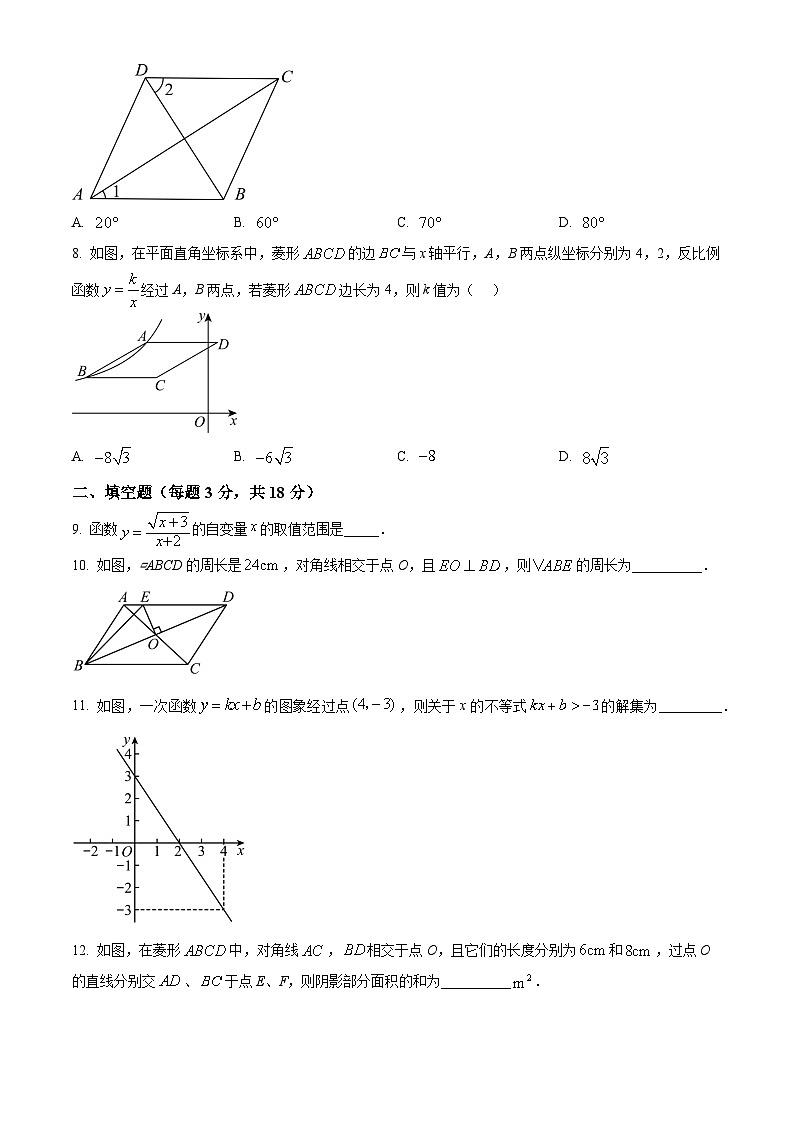 精品解析：吉林省长春市第一零八中学2024-2025学年八年级下学期期中数学试卷（原卷版）第2页