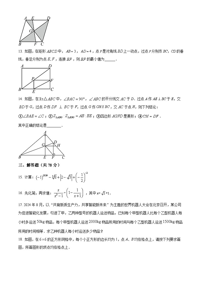 精品解析：吉林省长春市第一零八中学2024-2025学年八年级下学期期中数学试卷（原卷版）第3页