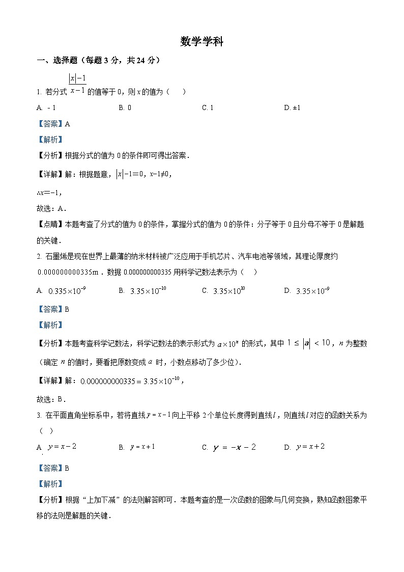 精品解析：吉林省长春市第一零八中学2024-2025学年八年级下学期期中数学试卷（解析版）第1页