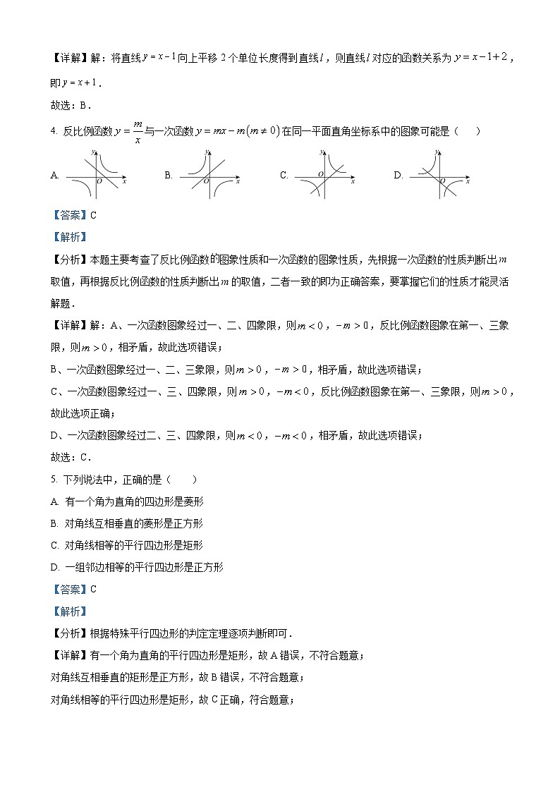 精品解析：吉林省长春市第一零八中学2024-2025学年八年级下学期期中数学试卷（解析版）第2页