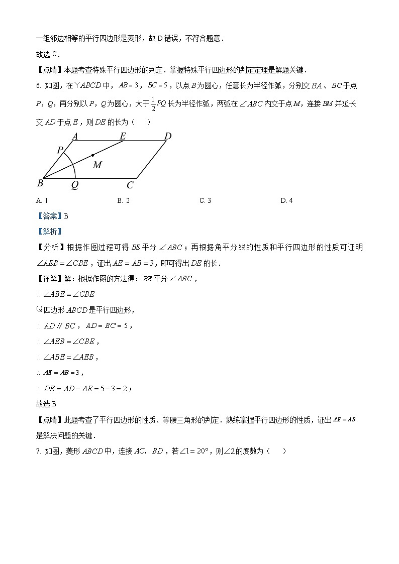 精品解析：吉林省长春市第一零八中学2024-2025学年八年级下学期期中数学试卷（解析版）第3页