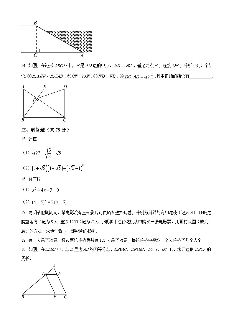 精品解析：吉林省长春市第二实验学校教育集团2024-2025学年八年级下学期期末考试数学试题 （原卷版）第3页