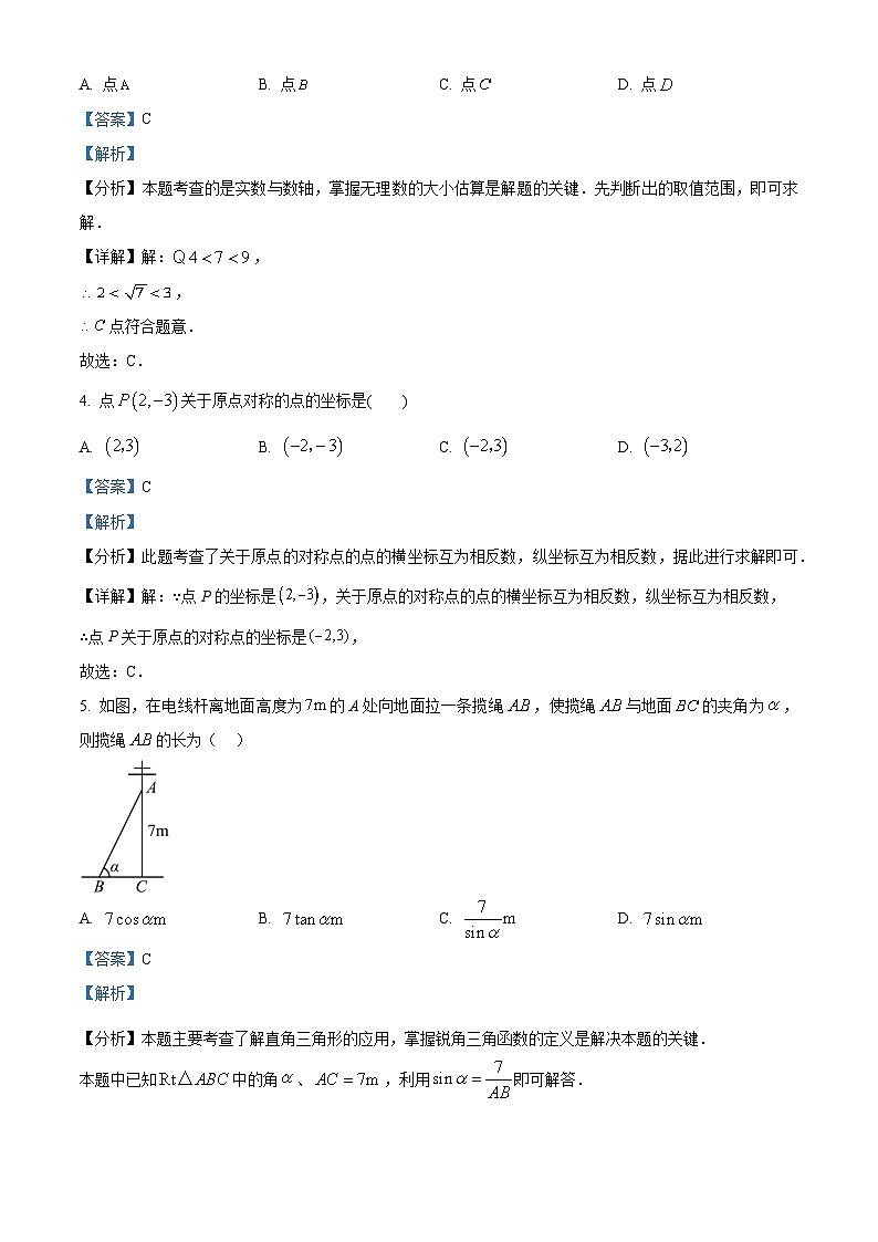 精品解析：吉林省长春市第二实验学校教育集团2024-2025学年八年级下学期期末考试数学试题 （解析版）第2页