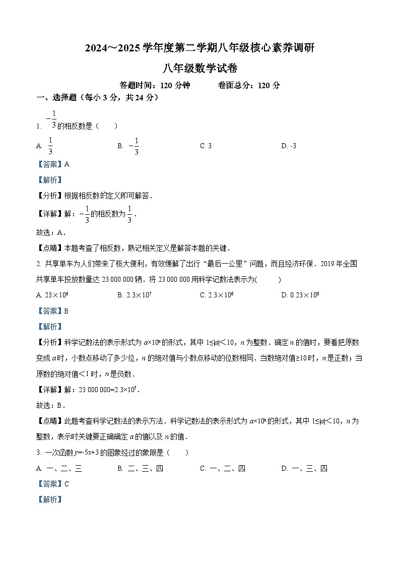 精品解析：吉林省长春市长春汽车经济技术开发区第九中学2024—2025学年下学期八年级数学期中考试卷（解析版）第1页