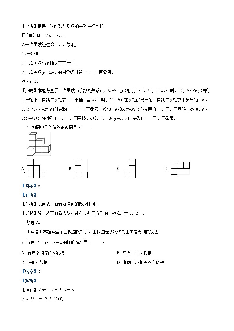 精品解析：吉林省长春市长春汽车经济技术开发区第九中学2024—2025学年下学期八年级数学期中考试卷（解析版）第2页