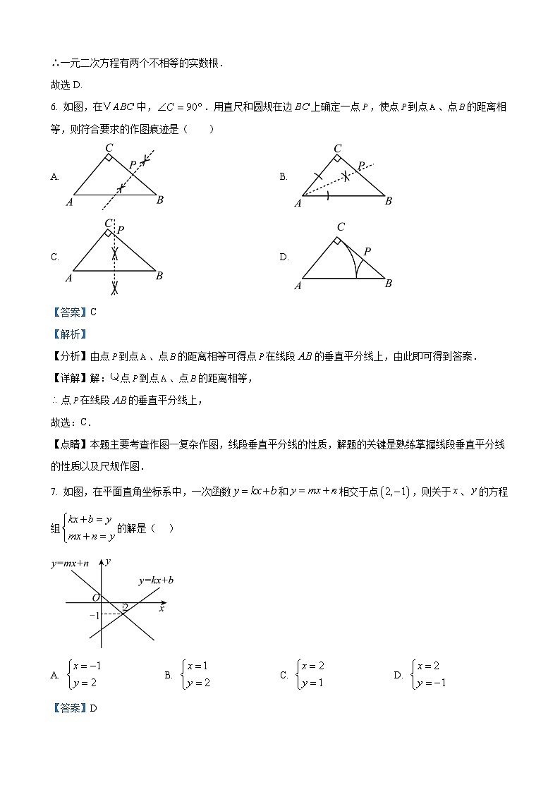 精品解析：吉林省长春市长春汽车经济技术开发区第九中学2024—2025学年下学期八年级数学期中考试卷（解析版）第3页